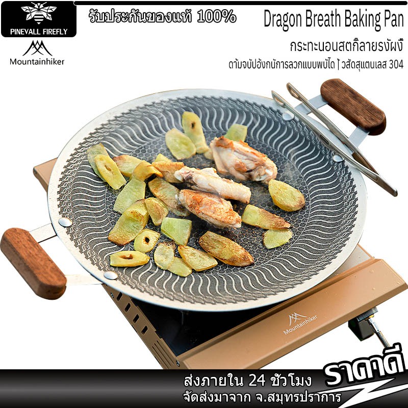 ปิ้งย่างเกาหลี กระทะทรงแบน BBQ Mountainhiker กระทะย่าง ปิ้งย่าง หม้อบาร์บีคิว ขนาด 33.5 ซม
