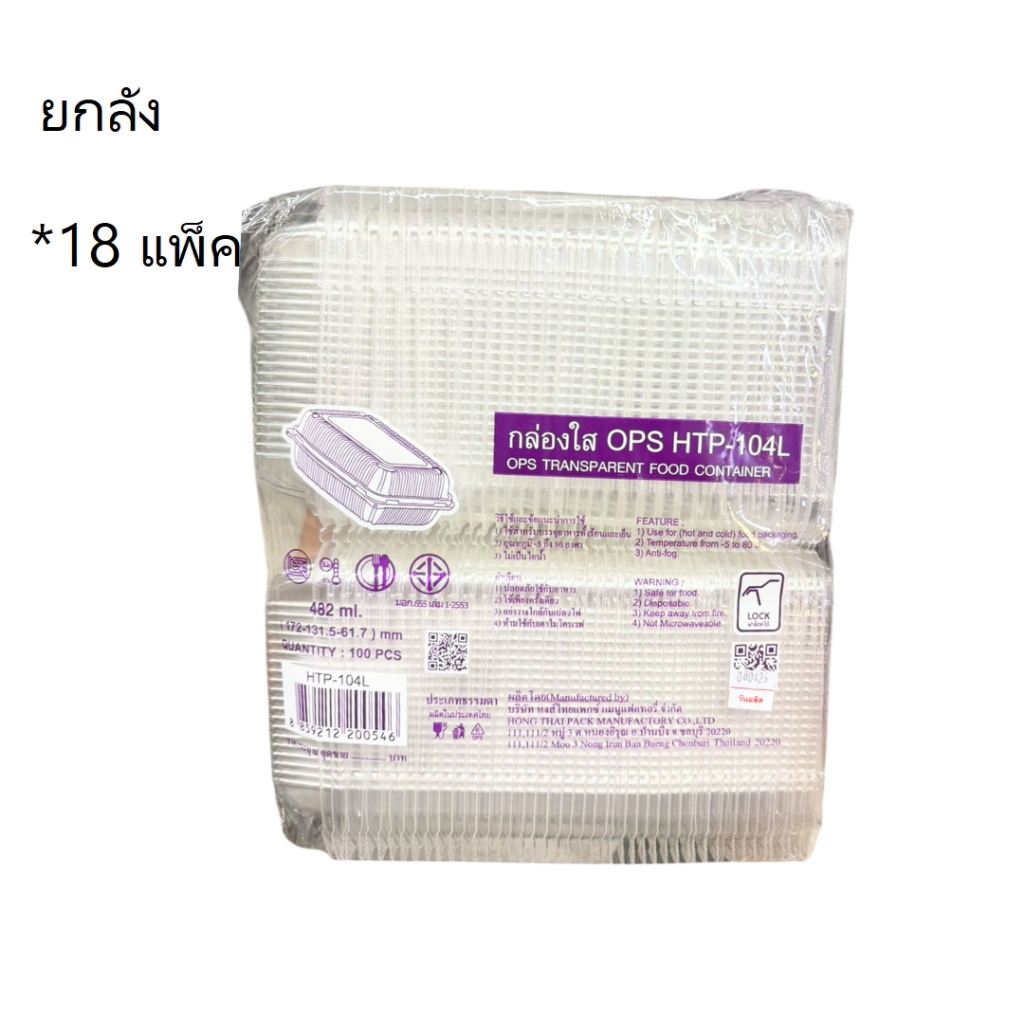 ((ยกลัง 18 แพ็ค))กล่องใส OPS HTP-104L 100ใบ 200546
