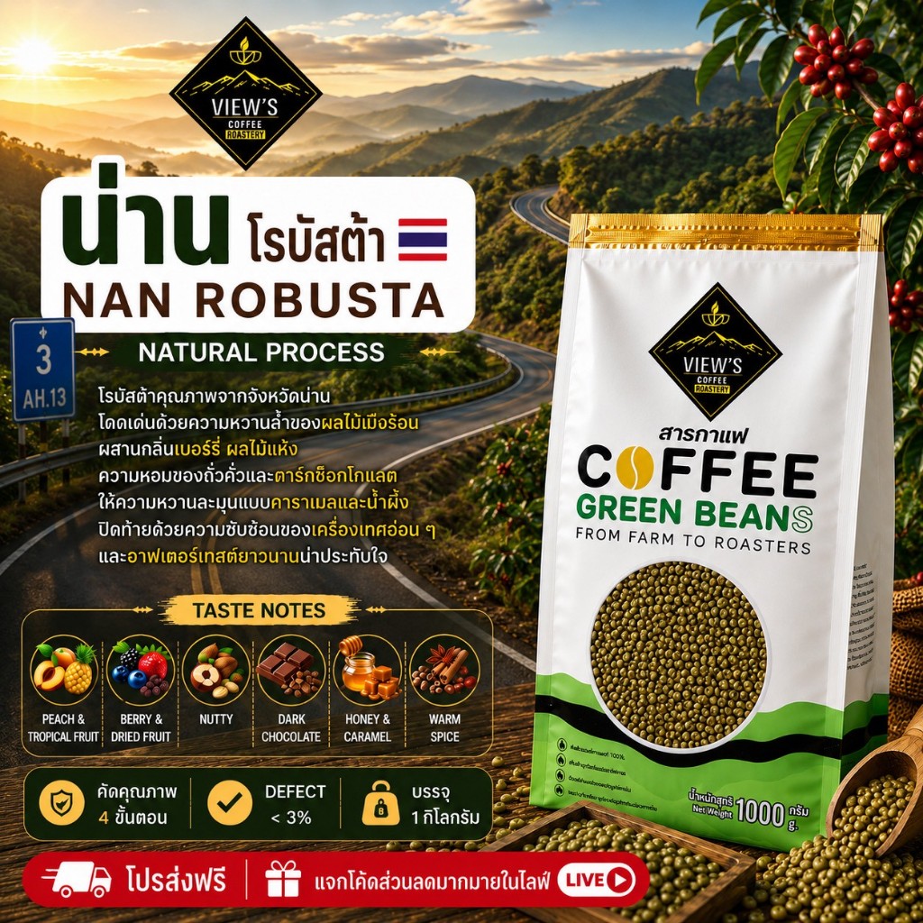 ✅สารกาแฟอราบิก้า และ โรบัสต้า/Arabica And Robusta Green Bean คัดพิเศษ 4ขั้นตอน [บรรจุ 1 Kg]
