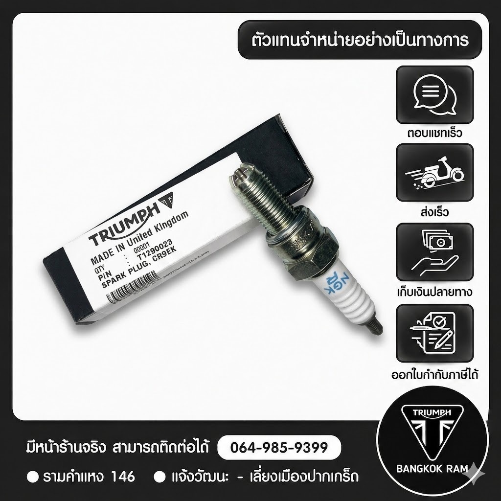 หัวเทียนแท้เบิกศูนย์ TRIUMPH  รหัส T1290023 Spark Plug ของแท้ 100% สำหรับรถจักรยานยนต์ TRIUMPH รุ่นร