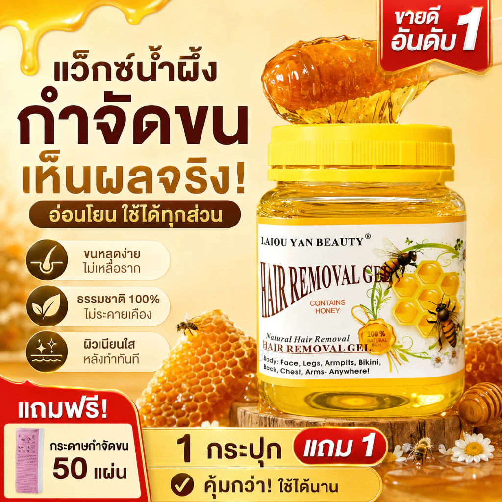แว็กซ์กำจัดขน 300g กำจัดขนรักแร้ บิกินี ขจัดขนสะอาด