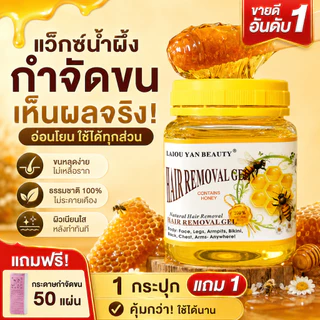แว็กซ์กำจัดขน 300g กำจัดขนรักแร้ บิกินี ขจัดขนสะอาด