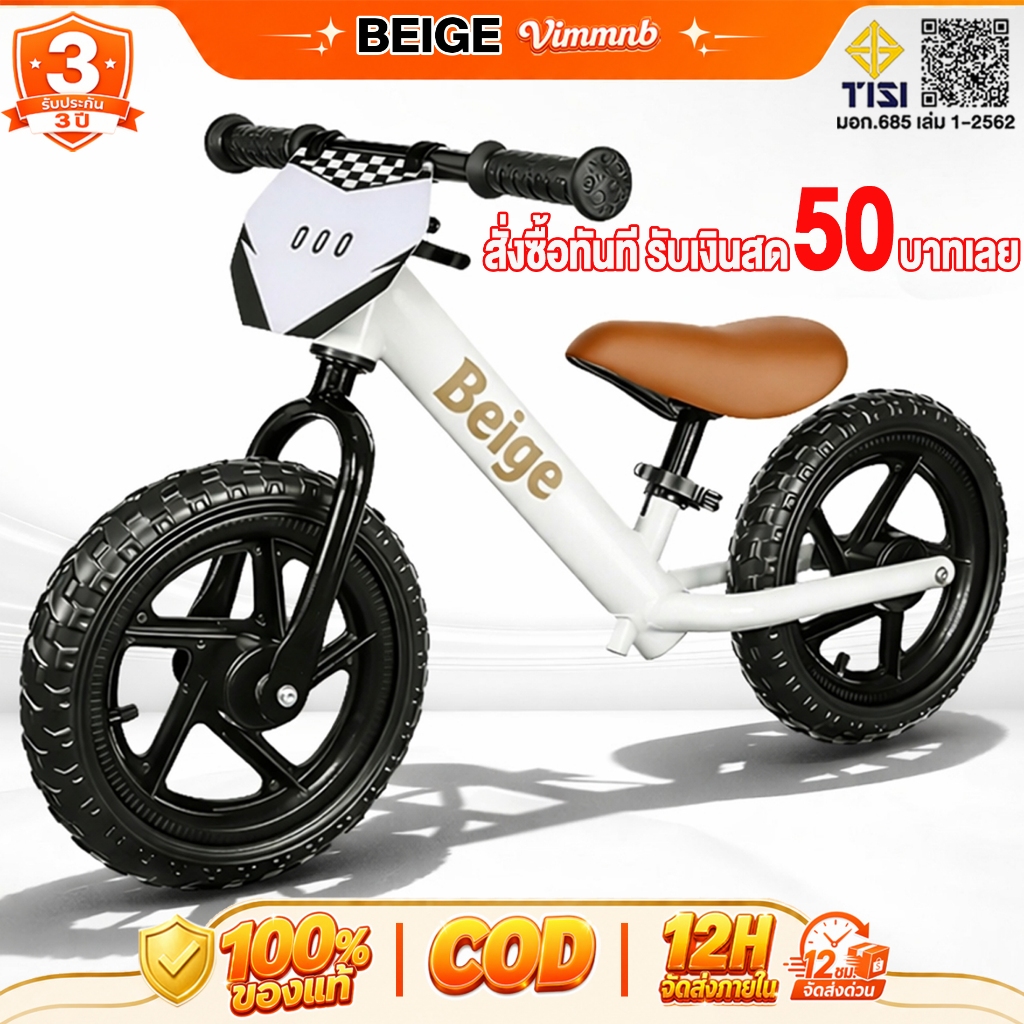 Beige จักรยานขาไถ จักรยานบาลานซ์เด็ก โครงเหล็กคาร์บอน
