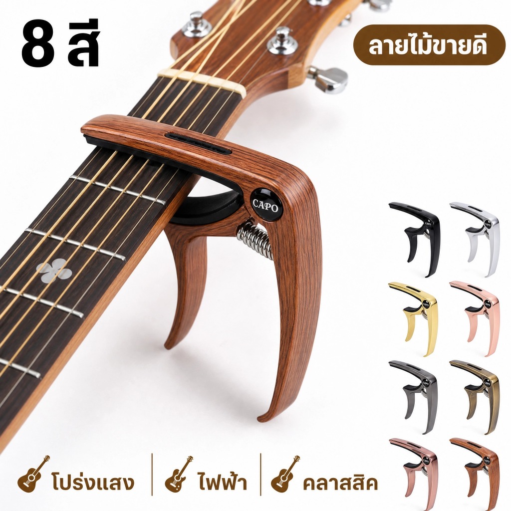 NOVA Mart คาโป้กีตาร์โลหะสำหรับอะคูสติก/ ไฟฟ้า/คลาสสิกการปรับแต่งแบบทริกเกอร์ตัวหนีบกุญแจมีในสต็อก