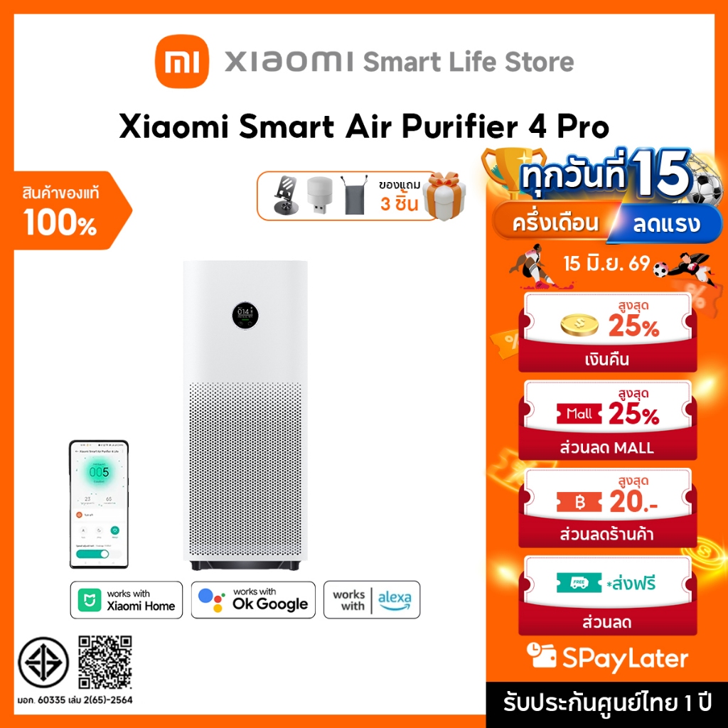 Xiaomi Smart Air Purifier 4 Pro/Lite/Compact/Max/6 ฟอกอากาศ I การกรองขนสัตว์และละอองเกสร I กำจัดฟอร์มาลดีไฮด์ PM2.5