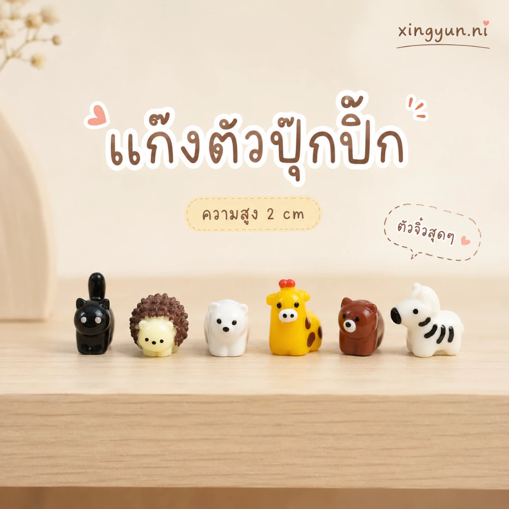 แก๊งตัวปุ๊กปิ๊ก น้องตัวเล็กมากไม่ถึง2เซน ย้ำไม่ถึง2เซน แถมกาวติด ส่งจากไทย โมเดลฟิกเกอร์ WY-0116
