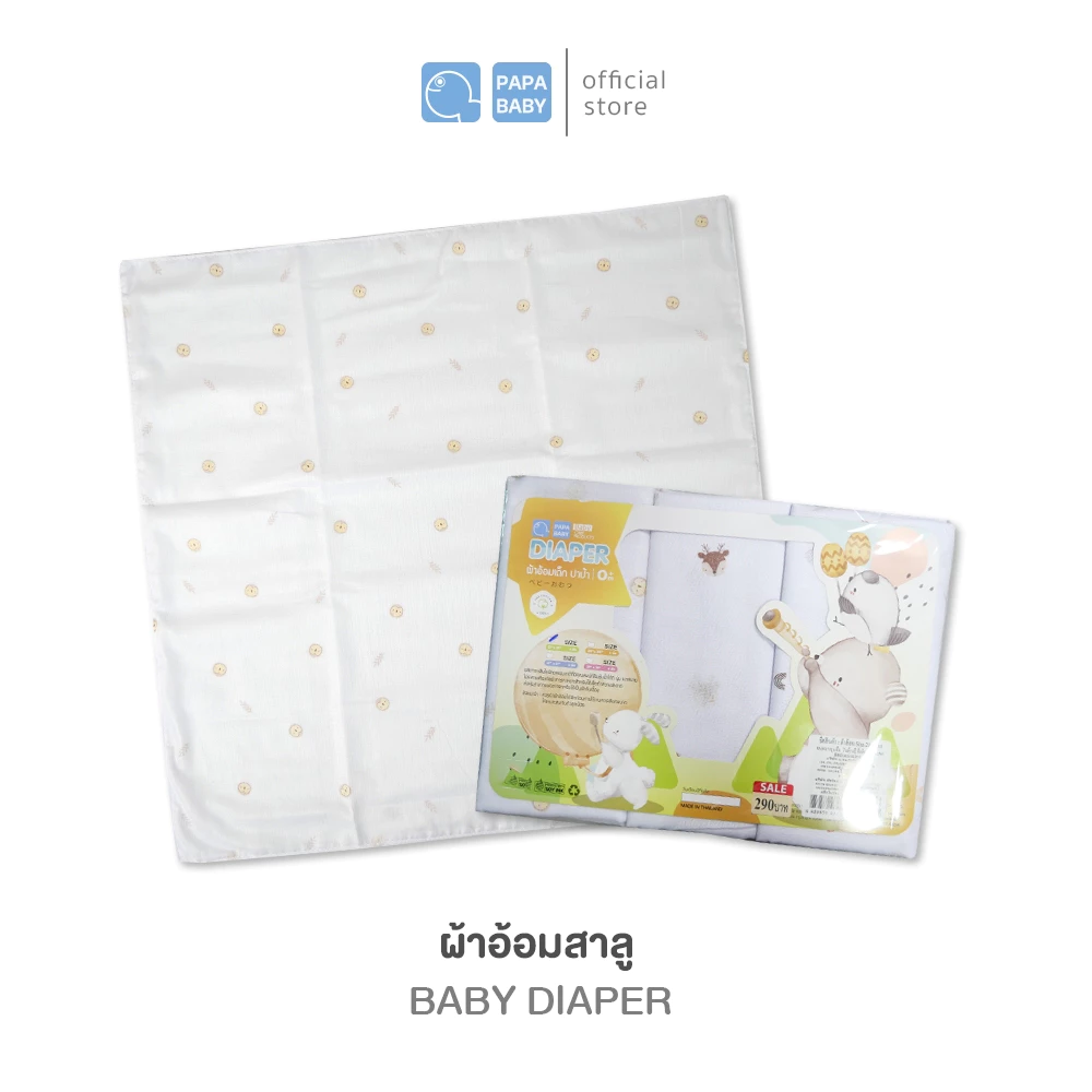 PAPA BABY ผ้าอ้อมสาลู รุ่นPR79X ผ้าอ้อมเด็ก ทอ2ชั้น แพ็ค 6 และ 12 ชิ้น