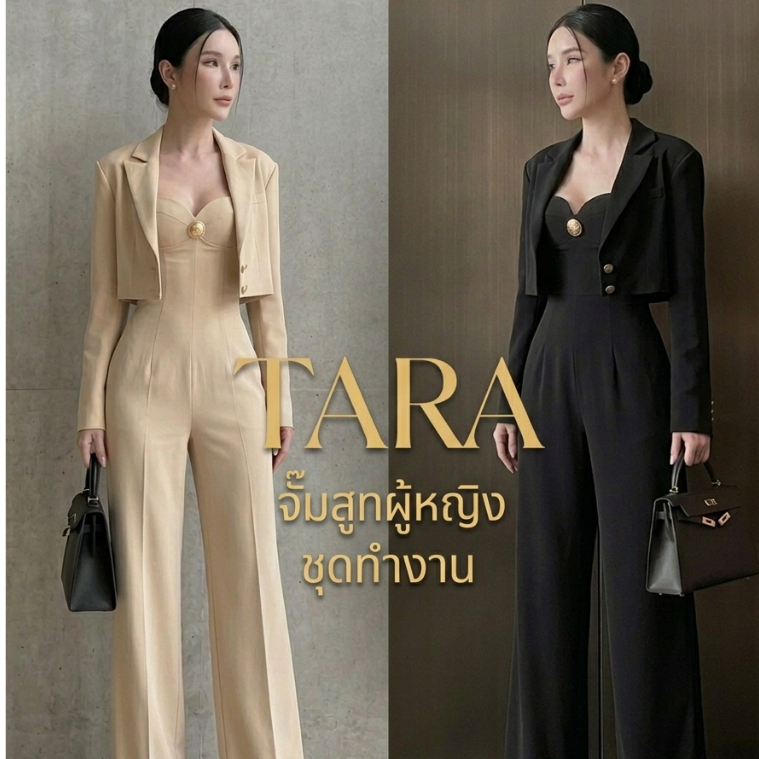 Tara Store #H238 เซ็ต 2 ชิ้น (จั๊มสูท + เสื้อสูทครอป) ดีไซน์คอเว้าทรงหัวใจ ช่วยขับช่วงคอให้ดูสวยสง่า