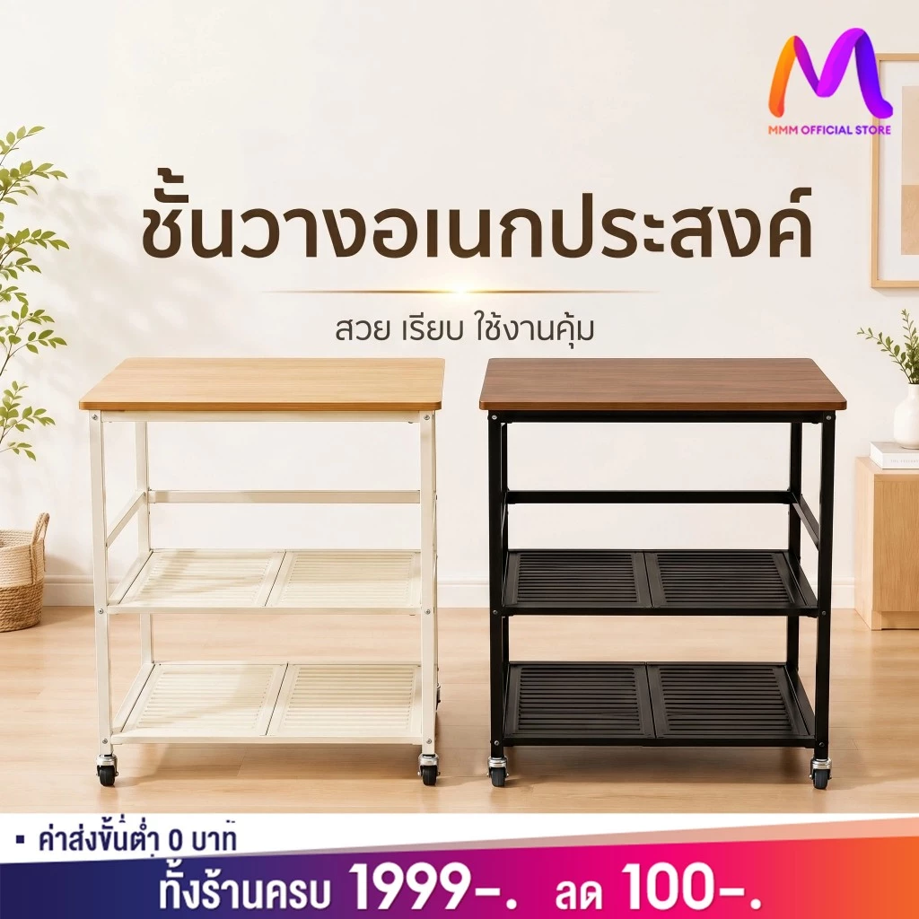 ชั้นวางของอเนกประสงค์ 3 ชั้น มีล้อเลื่อน รถเข็นเก็บของในครัว ชั้นวางเครื่องครัว แข็งแรง เคลื่อนย้ายง่าย