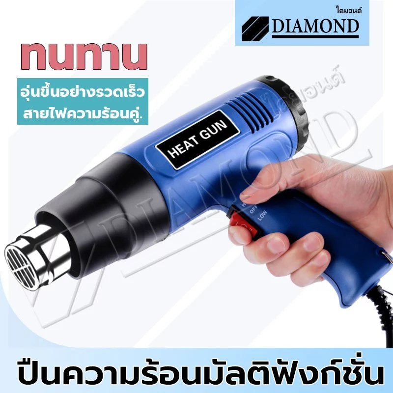 Diamond ปืนเป่าลมร้อน 2000W เครื่องเป่าลมร้อน ใช้สำหรับฟิล์มหดบรรจุภัณฑ์ฟิล์มรถยนต์เพื่อดัดท่อพลาสติ