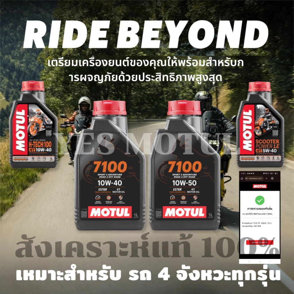 🔥น้ำมันเครื่อง Motul โมตุล 7100 10W40 10W50 น้ำมันสังเคราะห์แท้ 100% 1L สำหรับ PCX Nmax Drone Click125