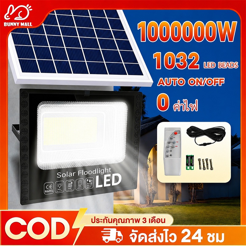 Bunny 【รับประกัน 30 ปี】 ไฟโซล่าเซลล์ 1000000W สว่างอัตโนมัติเมื่อฟ้ามืด กันน้ำ ป้องกันฟ้าผ่า solar lights LED รีโมทคอนโทรล
