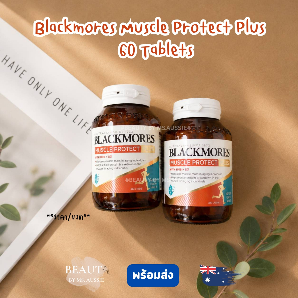 Blackmores Muscle Protect Plus 60 Tablets ของออสเตรเลีย​ 🇦🇺