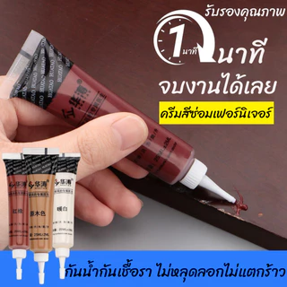 สีซ่อมไม้ ซ่อมเฟอร์นิเจอร์ สีทาเฟอร์นิเจอร์ สีทาไม้ ซ่อมได้ง่ายๆ ทำให้เฟอร์นิเจอร์กลับมาสวยดังเดิม