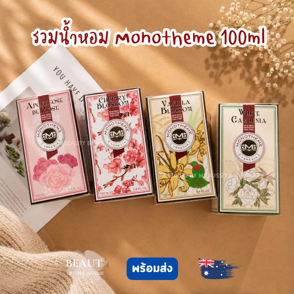 รวมน้ำหอม Monotheme 100ml น้ำหอมแท้ นำเข้าจากออสเตรเลีย​
