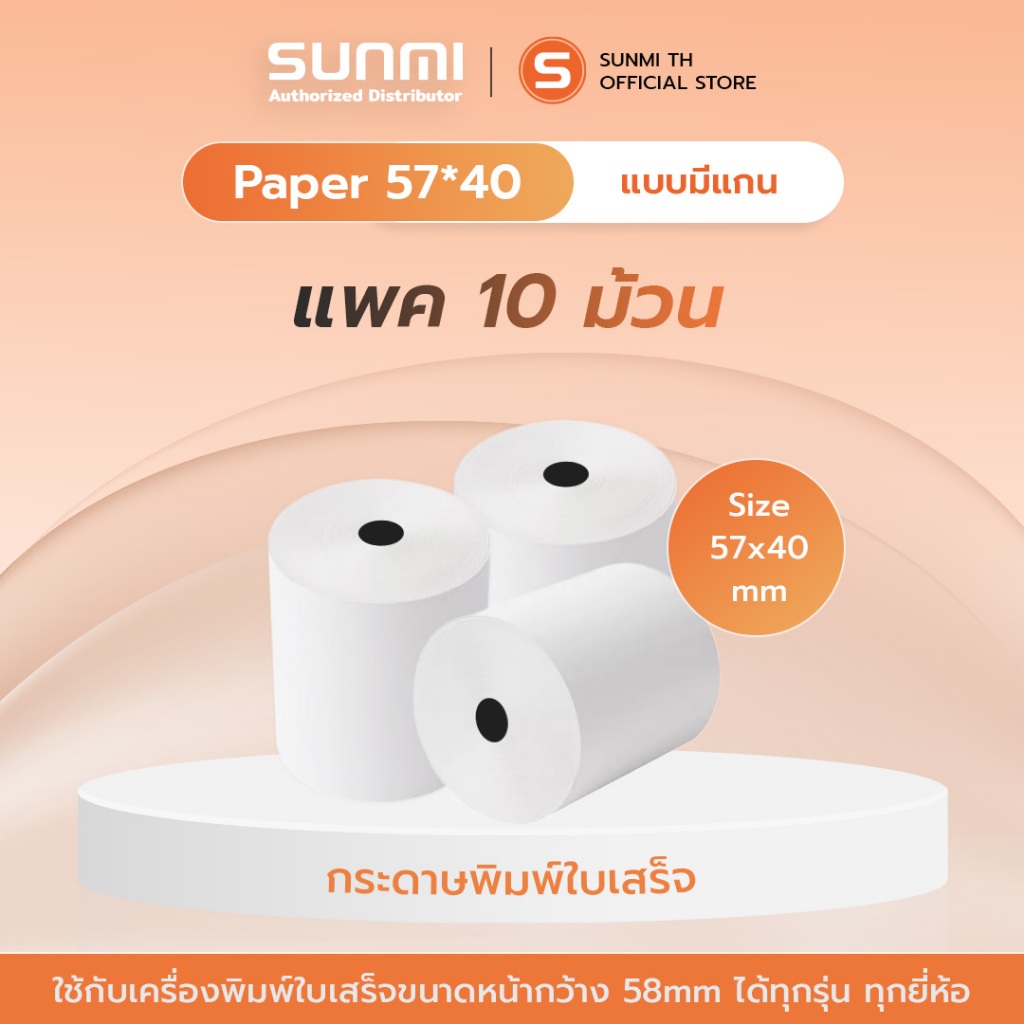 กระดาษความร้อน80 กระดาษความร้อน Thermal paper กระดาษใบเสร็จ ขนาด 80x80mm 65gsm แพ็ค 50 rolls