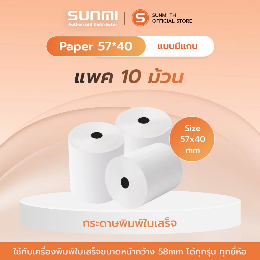Thermal paper 57mm กระดาษความร้อน กระดาษใบเสร็จ ขนาด 57x40mm 65gsm