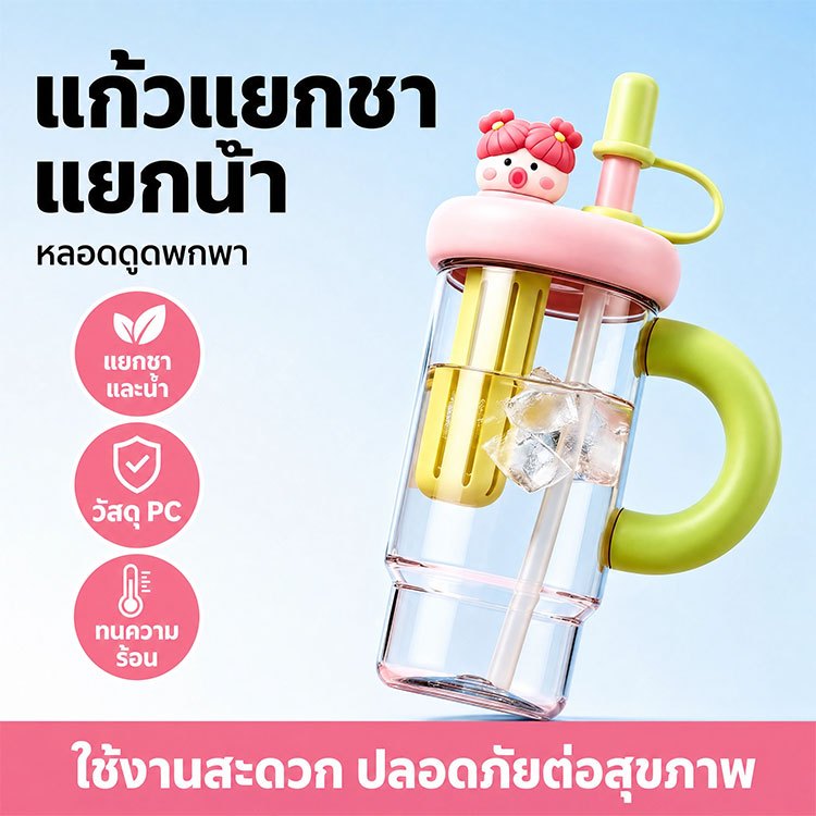 ✨ความจุขนาดใหญ่✨ ถ้วยน้ำโดปามีน ถ้วยฟาง ถ้วยพลาสติก 900ml ทนต่ออุณหภูมิสูง การแยกชา แก้วน้ำพร้อมหลอด ถ้วยน้ำ