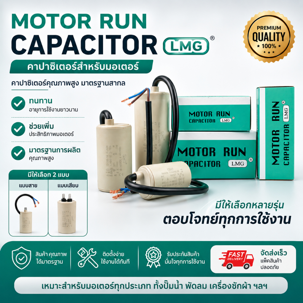 คาปาซิเตอร์ (RUN) MOTOR RUS CAPACITOR แคปรัน แบบมีสาย ไม่มีสาย 450V มีให้เลือกหลายขนาด