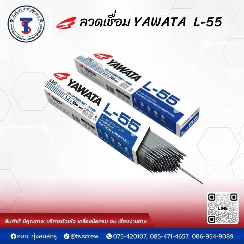 ลวดเชื่อมYAWATA L-55