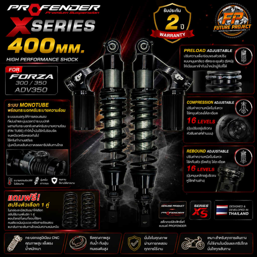 ⚡ โช๊คหลัง Profender X-Series 400mm Forza 300 350 ADV350 โช้คแก๊สแต่ง Monotube ปรับ3จุด แถมสปริงฟรี 