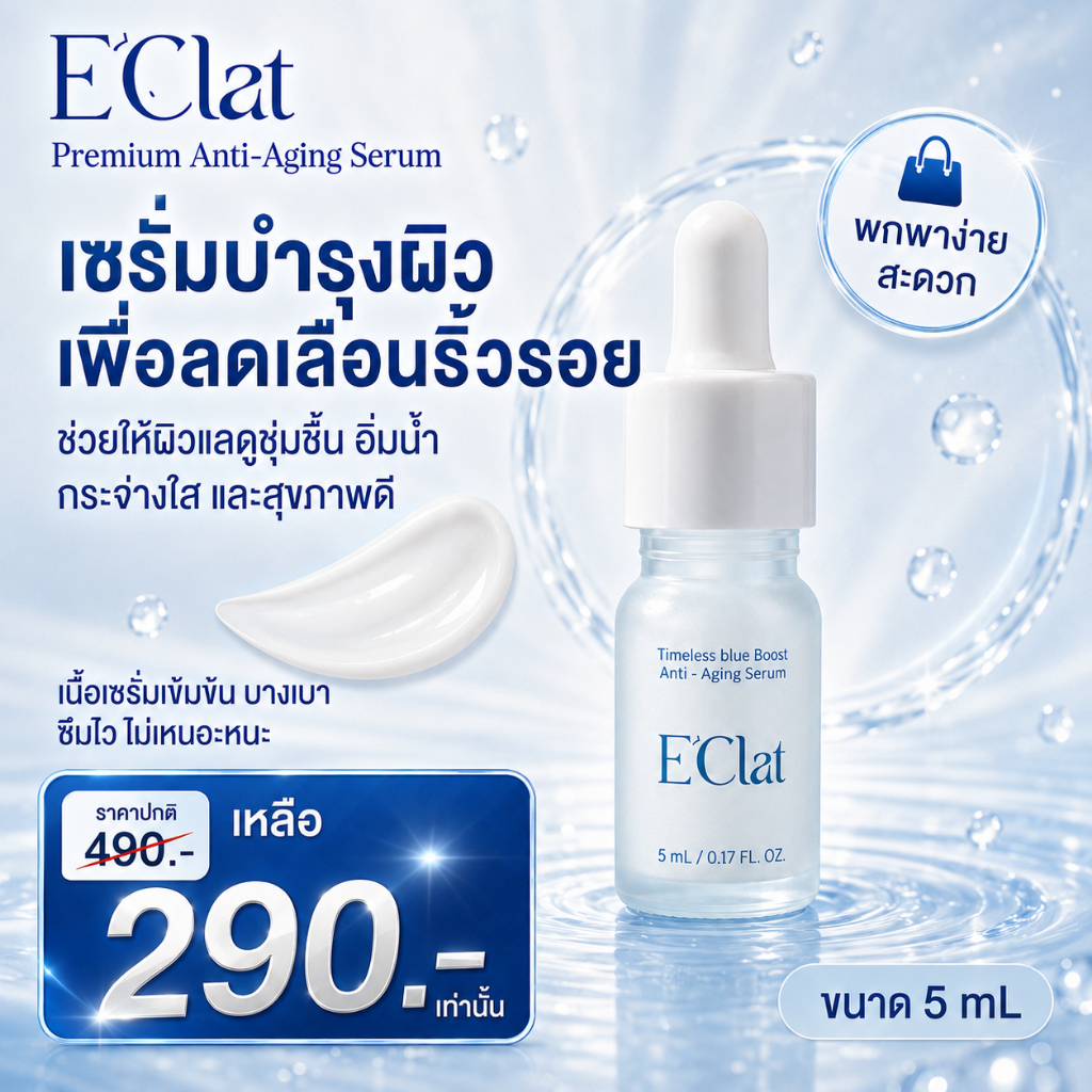 E'Clat Premium Anti-Aging Serum ขนาด 30 ml.