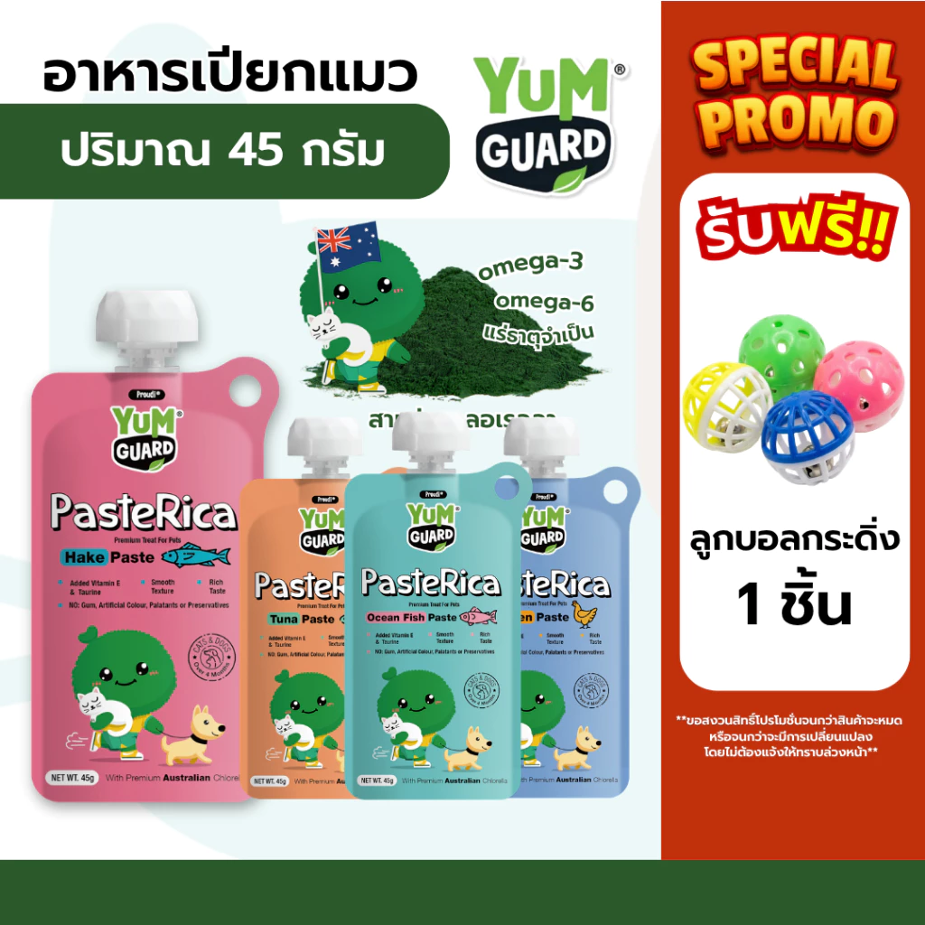 Yum Guard Paste Rica อาหารเปียกแมว 45 กรัม เสริมสร้างภูมิคุ้มกัน