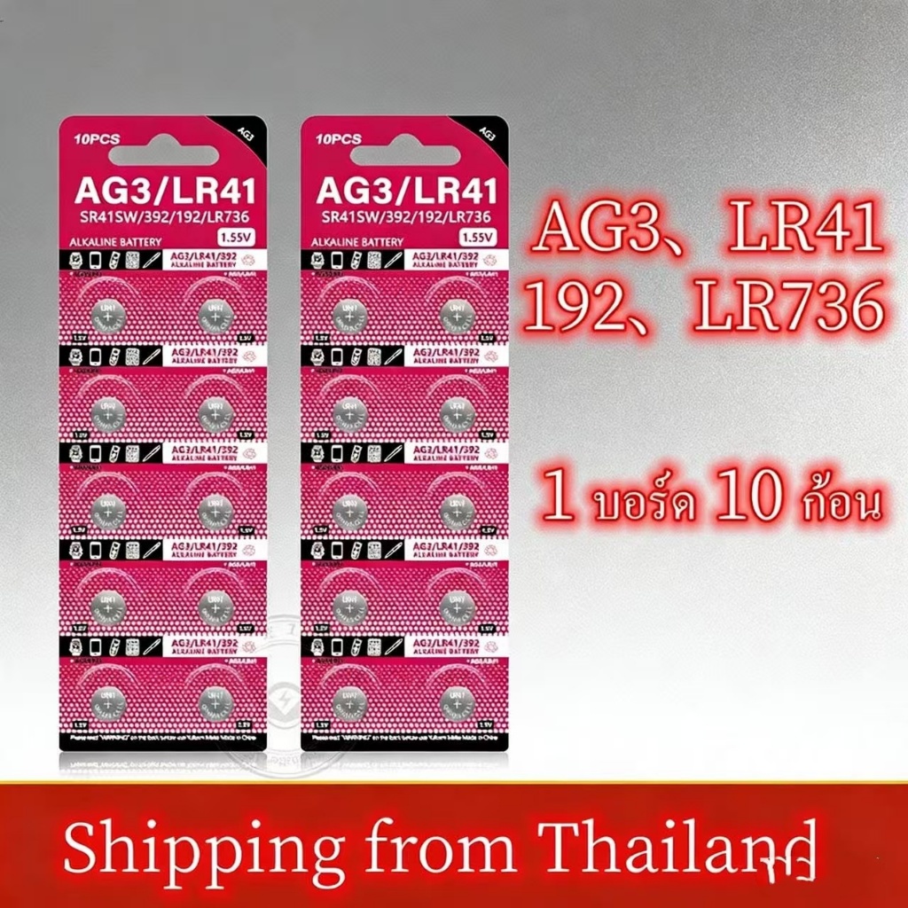 ถ่าน LR41(192 /392/AG3)LR736 1.5V Alkaline Battery แพคเกทฮ่องกง(1 แพ็ค 10 ก้อน) 1.5V batteries