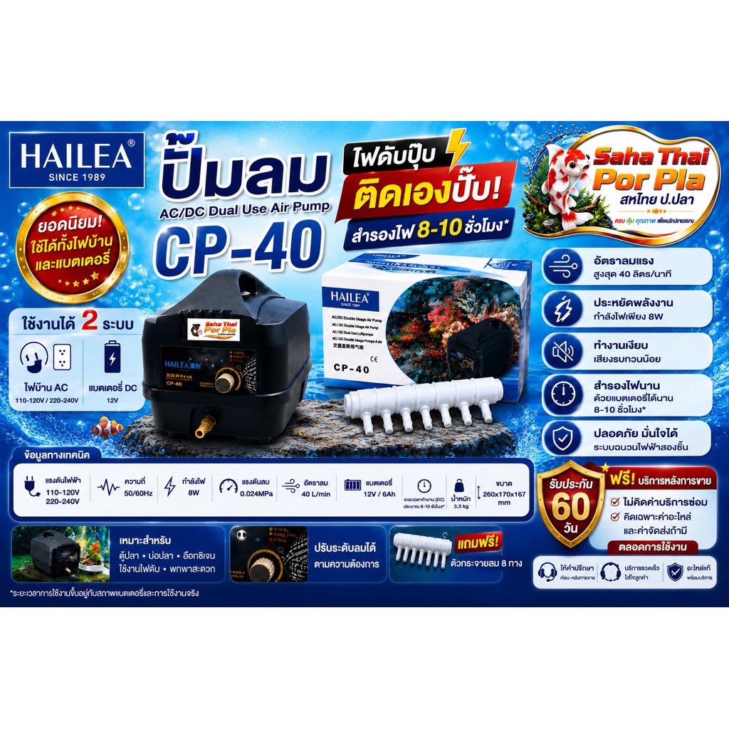 ไฟดับช่วยได้💥รุ่นใหม่ ปั๊มลมอัตโนมัติ ปั๊มลมสำรองไฟ  Hailea CP40 ใช้ได้ทั้งระบบไฟฟ้า + แบตเตอรี่ (อย่าลืมเก็บโค้ดส่งฟรี)