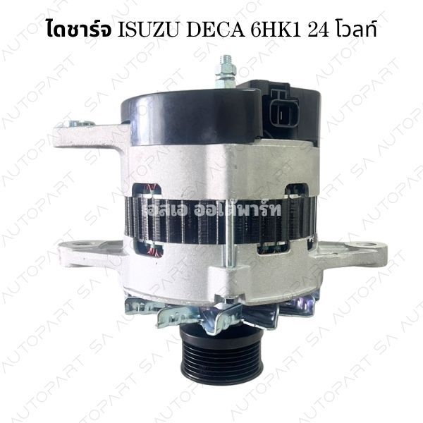ไดชาร์จ ISUZU DECA 6HK1 / DECA 360 / FRR90 190 4HK1-TCS