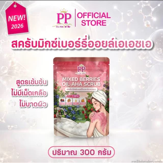(โปร 1 ถุง) สครับพะพิม แพ็คเก็จใหม่ สครับขัดผิวกาย 300กรัม/ 1 ถุง มีให้เเลือก 4 สูตร