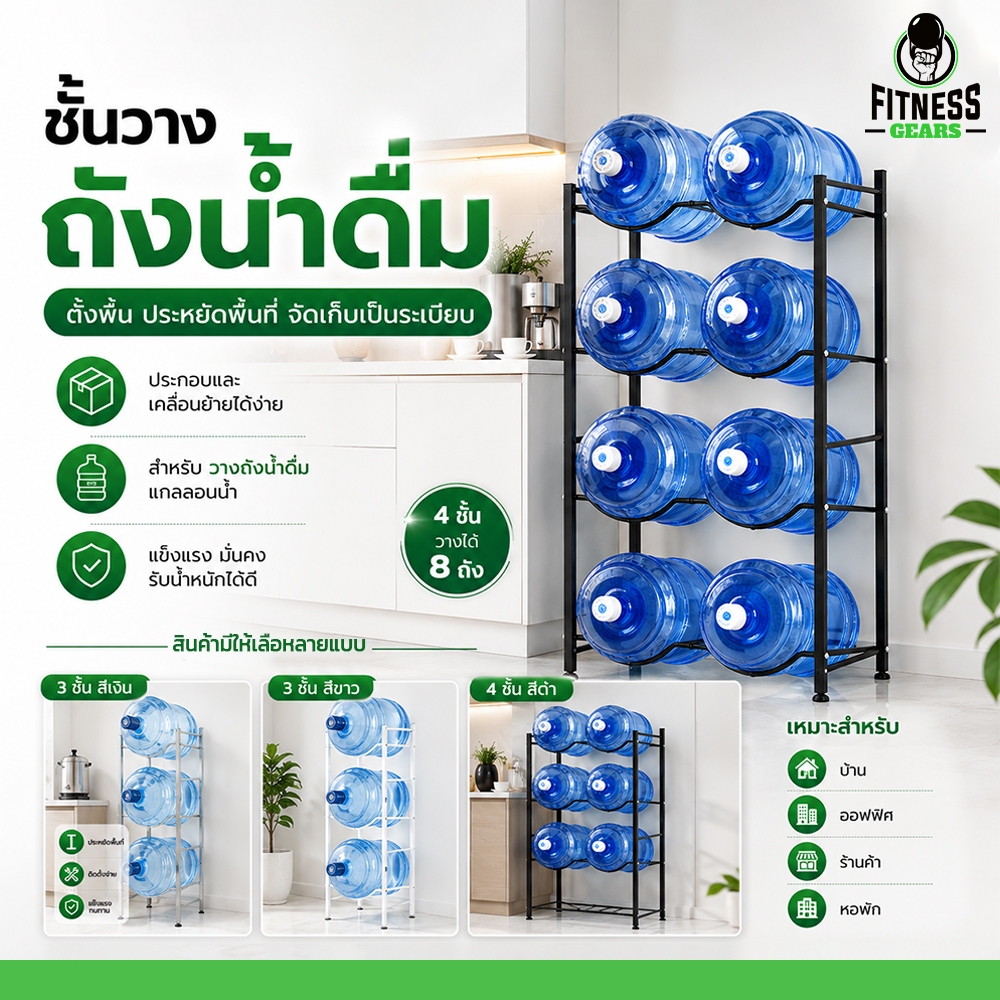 ชั้นวางถังน้ำดื่ม 3-4-5ชั้น แบบตั้งพื้น แข็งแรง รับน้ำหนักได้ดี สำหรับออฟฟิศ และคอนโด