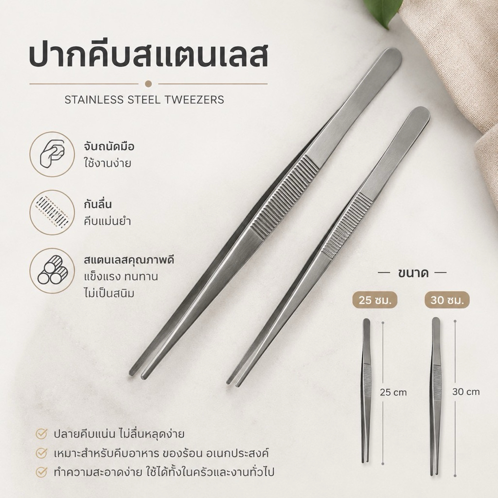(ส่งด่วน) ฟอร์เซปสแตนเลสปลายมน ที่คีบยาว25ซม.