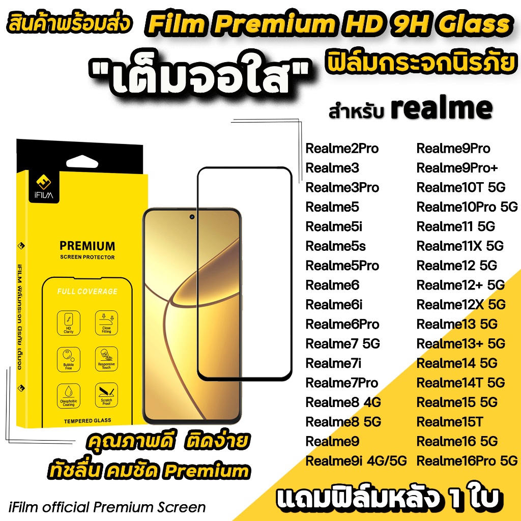 🔥 iFilm ฟิล์มกระจก เต็มจอใส For Realme16 Realme15 Realme14 Realme 13 Realme12 Realme11 Realme10 Realme9 Realme7 ฟิล์มใส