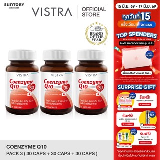 [แพ็ค 3 ขวด] VISTRA Coenzyme Q10 Natural Source - วิสทร้า โคเอนไซม์ คิวเท็น  30 มก. (30 Caps)