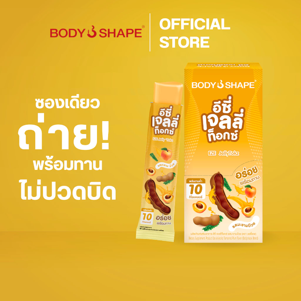 Body Shape EZE Jellytokz อีซี่ เจลลี่ท็อกซ์ รส Tamarind มะขามบ๊วย ดีท็อกซ์เจลลี่ ช่วยขับถ่าย
