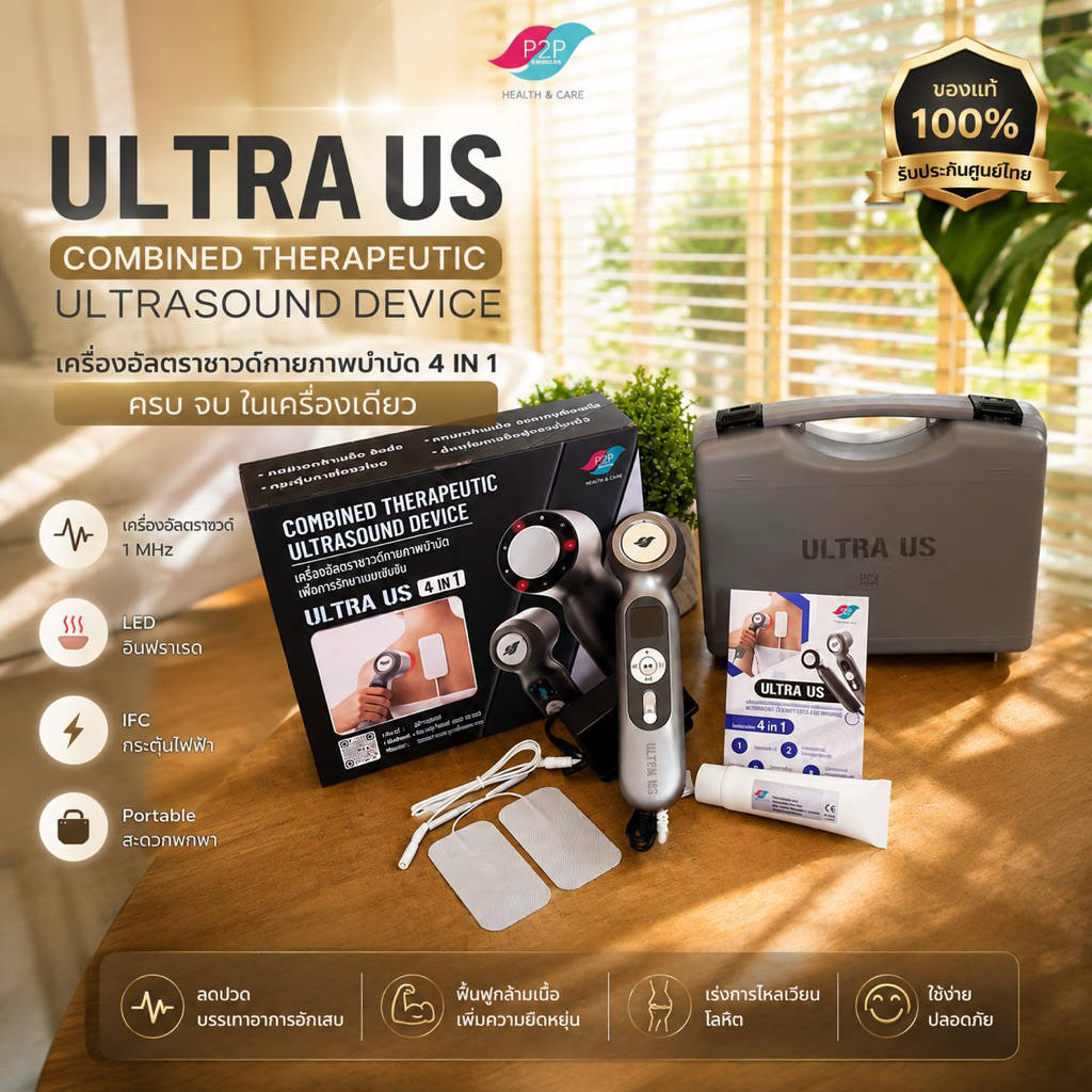 ULTRA US *ใหม่ อัลตร้าซาวด์คอมบาย IFC LED Infrared กายภาพบำบัด ข้อต่อ กล้ามเนื้อ ออฟฟิศซินโดรม