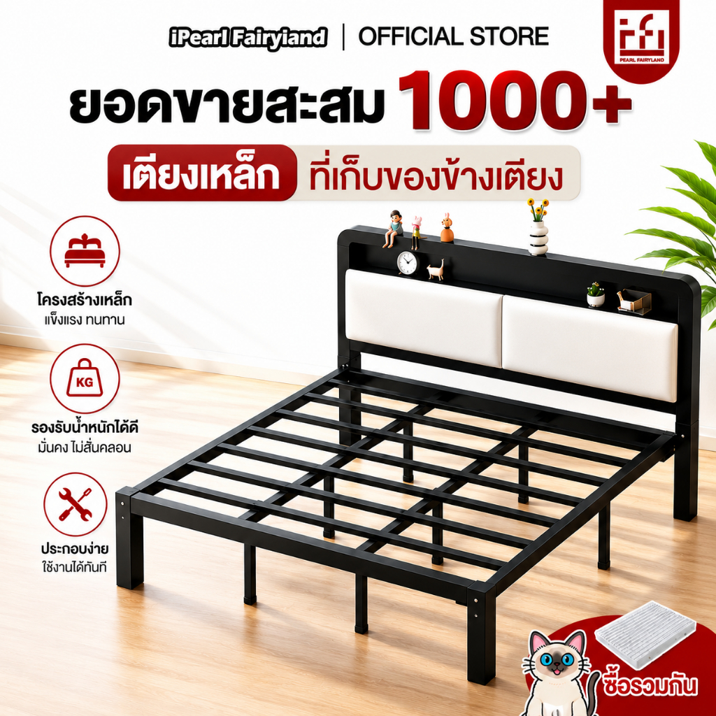 IF เตียงเหล็ก ฐานเตียง+หัวเตียง 3.3/4/5/6ฟุต หัวเตียงเบาะนุ่ม เงียบสงบ รับน้ำหนักได้สูงสุด 500KG