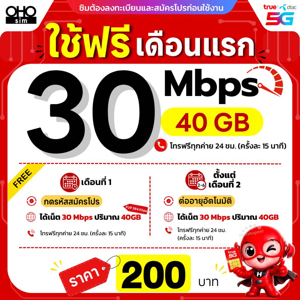 ส่งด่วน 🛵 (ใช้ฟรีเดือนแรก) ซิมเทพทรู True เน็ตไม่อั้น 15 Mbps + โทรฟรีทุกเครือข่าย นาน 12 เดือน
