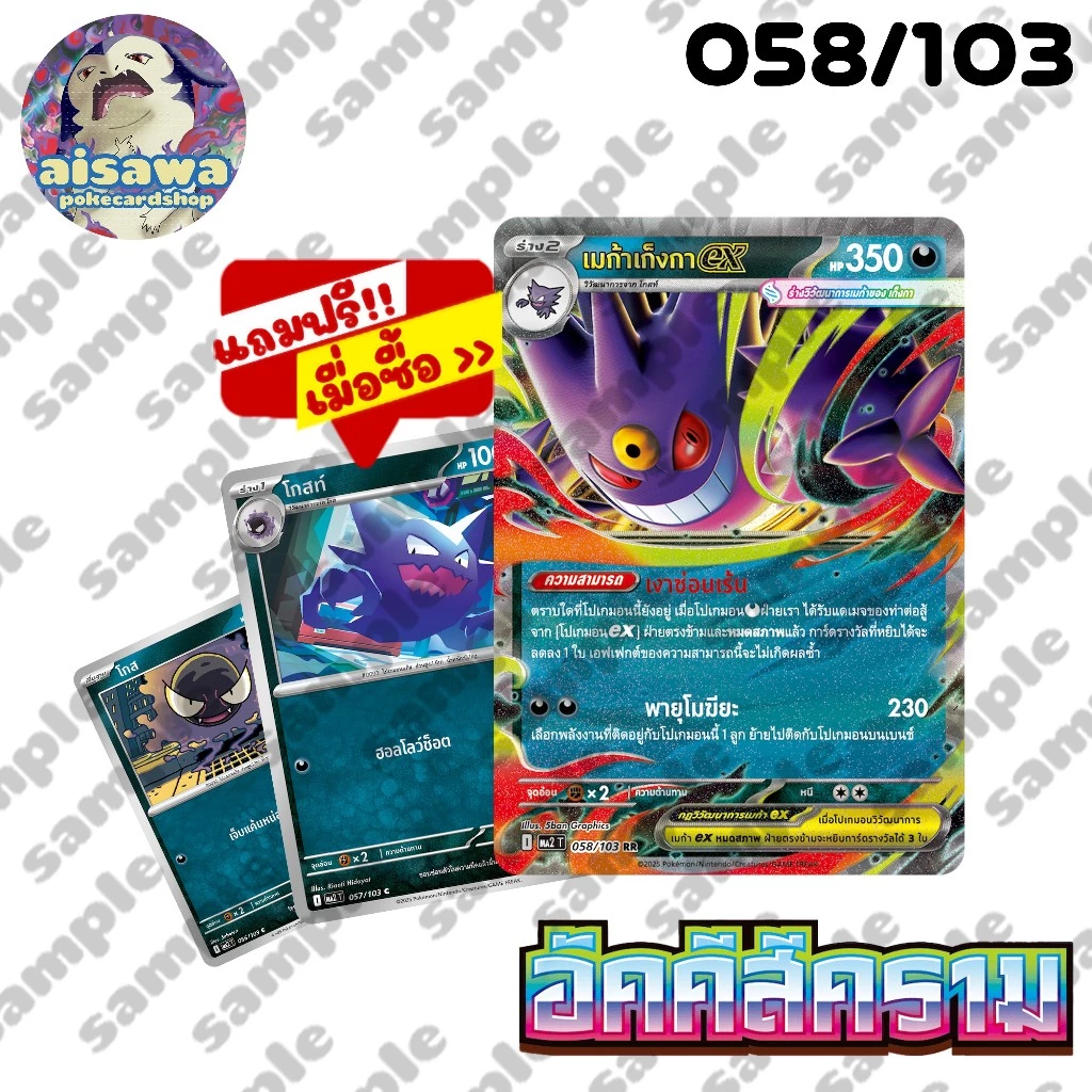 [แท้] โปเกมอน MA2 อัคคีสีคราม | เมก้าลิซาร์ดอนXex เมก้าเก็งกาex เมก้ามิมิล็อปex | Single / Set thumbnail 8