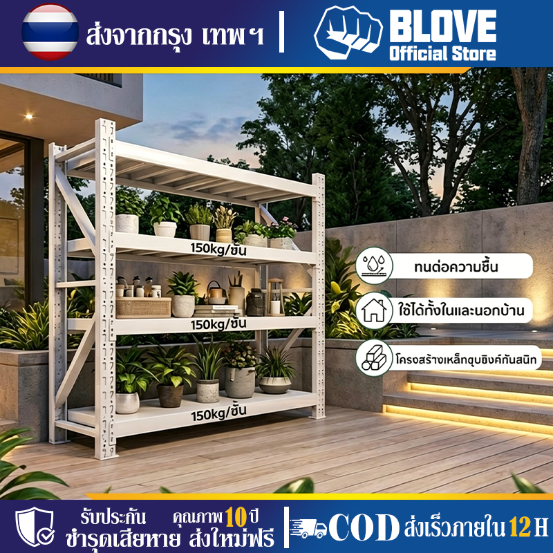BLOVE ชั้นวางของกลางแจ้ง ชั้นเหล็กกันฝน ทนแดด รับน้ำหนัก 200 กก. ใช้ได้ทั้งลานบ้านและสวน ประกอบง่ายใน 10 นาที