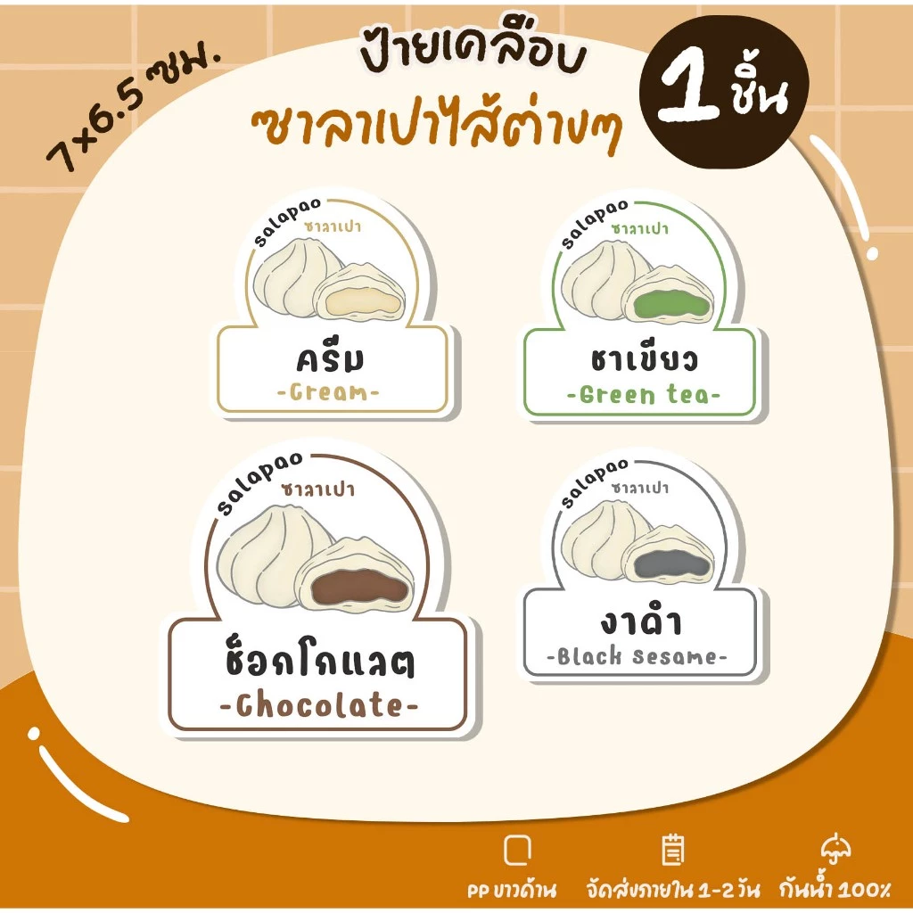ป้ายเคลือบ ซาลาเปา ไส้ซาลาเปา ป้ายพลาสติก U51