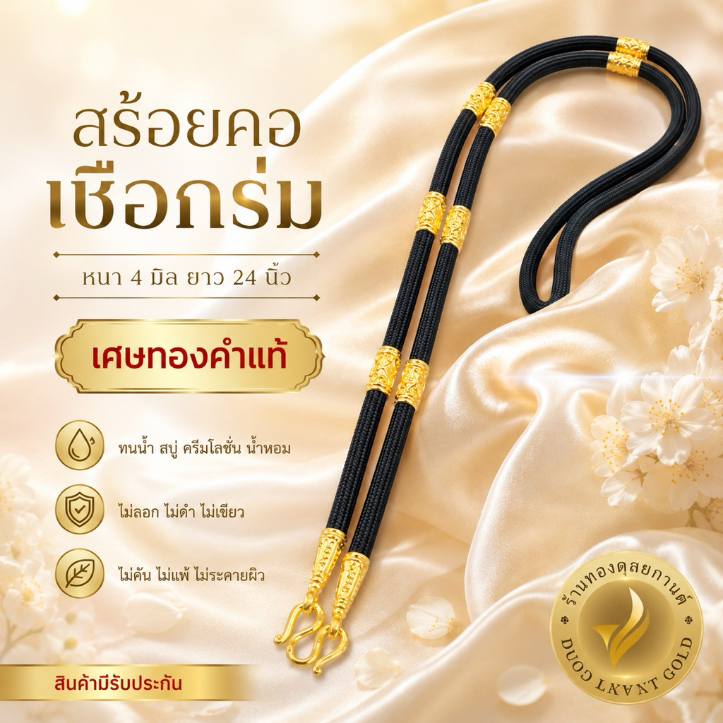 สร้อยคอ เชือกร่ม 8ปล้อง หนา 4 มิล ไซส์ 24 นิ้วไม่ห้อยหลัง-24 นิ้วห้อยหลัง (1 เส้น) AD20