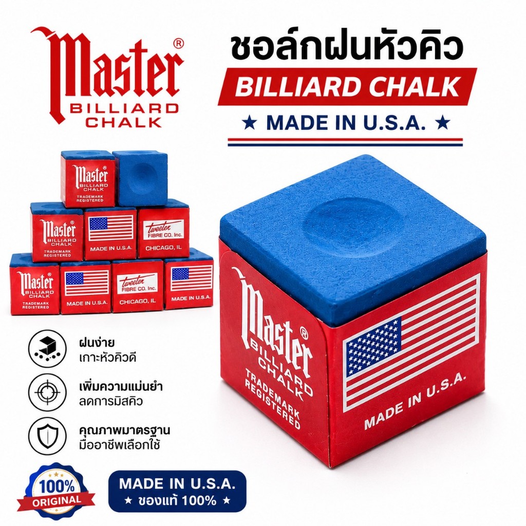 ชอล์ก ฝน หัวคิว มาสเตอร์ ( master ) หัวกวาง ของแท้ !!! ยอดนิยม  สนุกเกอร์ (พร้อมส่ง)