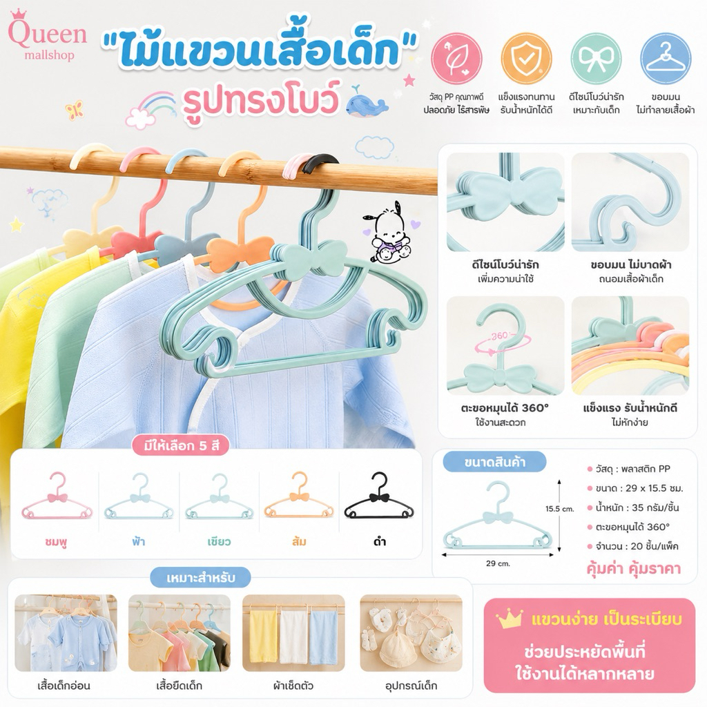 ไม้แขวนเสื้อเด็ก ไม้แขวนผ้า  พลาสติก รูปโบว์ น่ารักๆ ทนทาน
