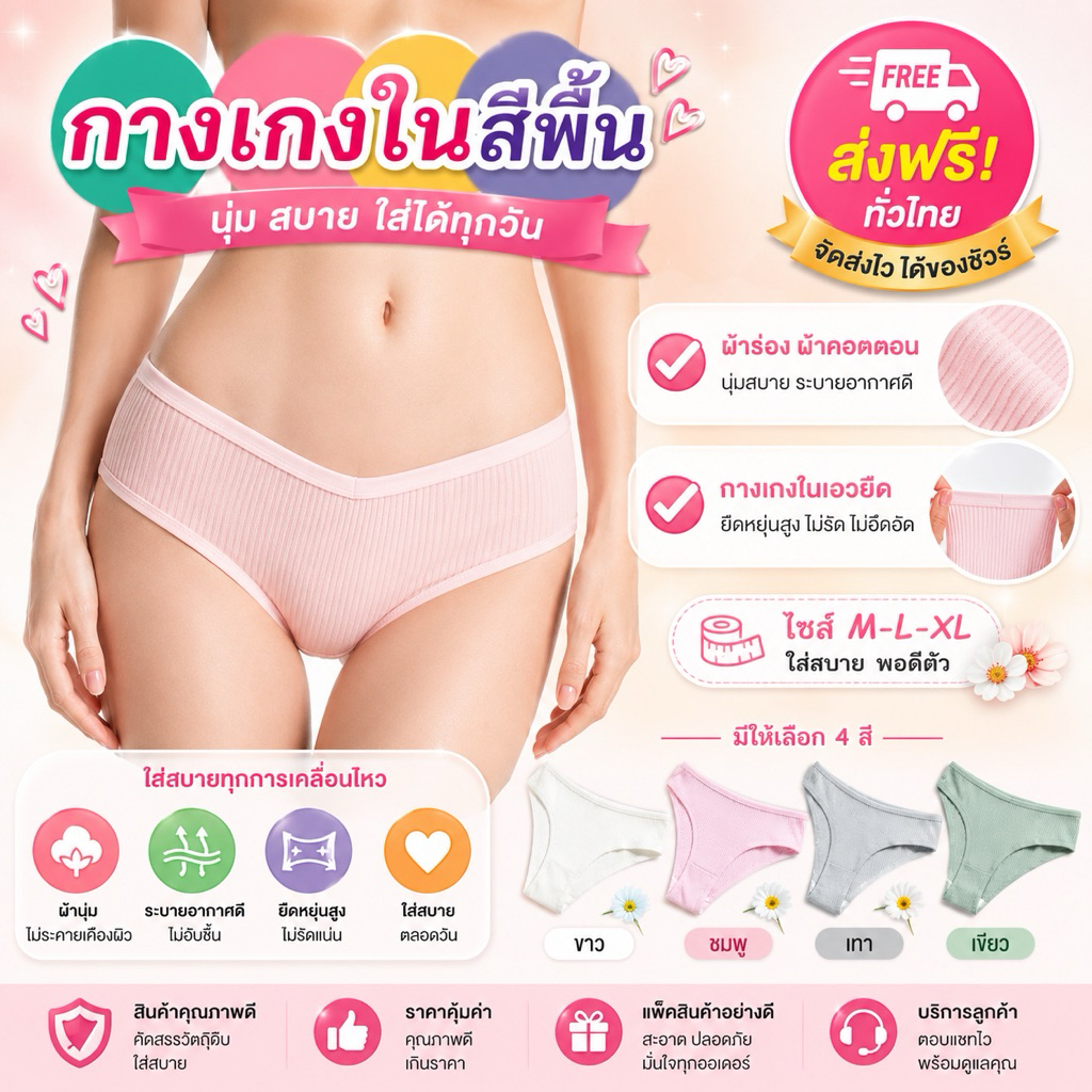 PrettyLady Shop（5002）กางเกงในสีพื้น ผ้าร่อง ผ้าคอตตอน กางเกงในเอวยืด