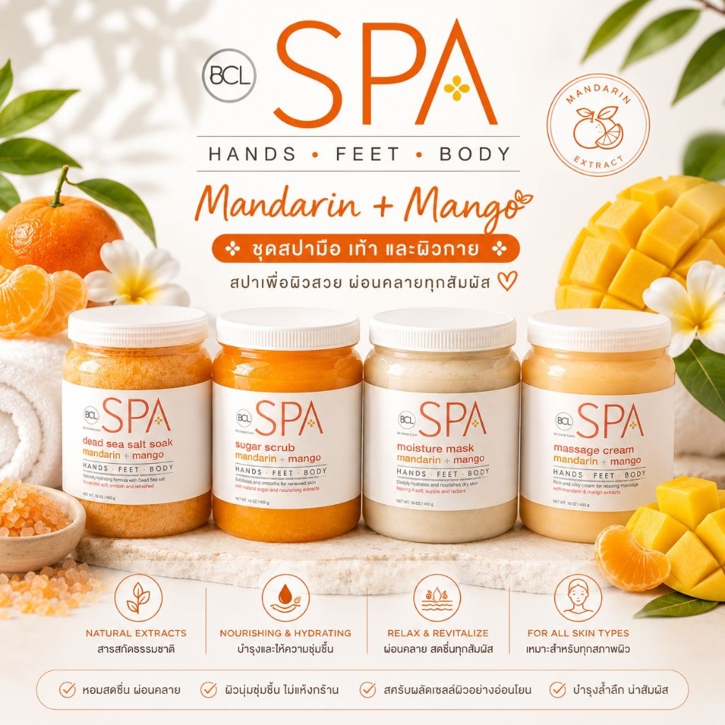 แบบแยกขาย BCL🇺🇸 organic Spa 'Mandarin+Mango' 64oz. ของแท้จากUSAทำสปามือ/เท้า พร้อมส่ง