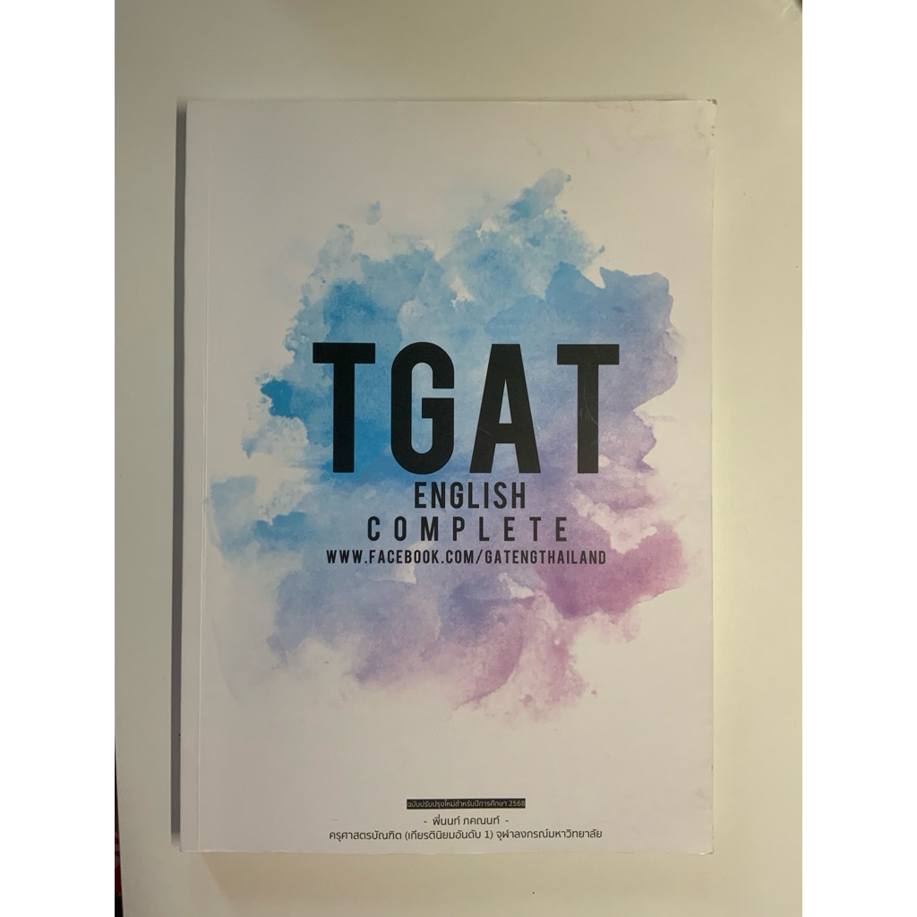 (พร้อมส่ง!) 🛒🎀  Tgat English complete ทีแกทอังกฤษ เล่มฉบับปรับปรุงใหม่🔥 พร้อมส่งจากกทม.🎀🧚🏻‍♀️