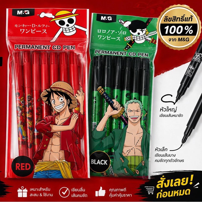 (6 ด้าม) ลิขสิทธิ์แท้ !!! M&G ปากกาเขียนซีดี One Piece 2 หัว