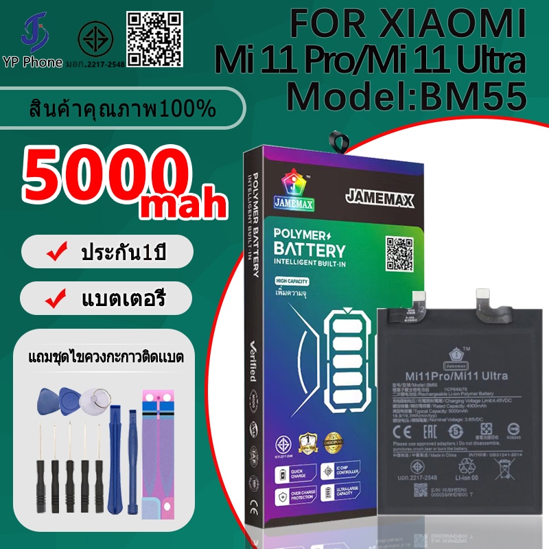 แบตเตอรี่ Battery FORxiaomi Mi 11 Pro/Mi 11 Ultra model BM55 แบต ใช้ได้กับ xiaomi Mi 11 Pro/Mi 11 Ul